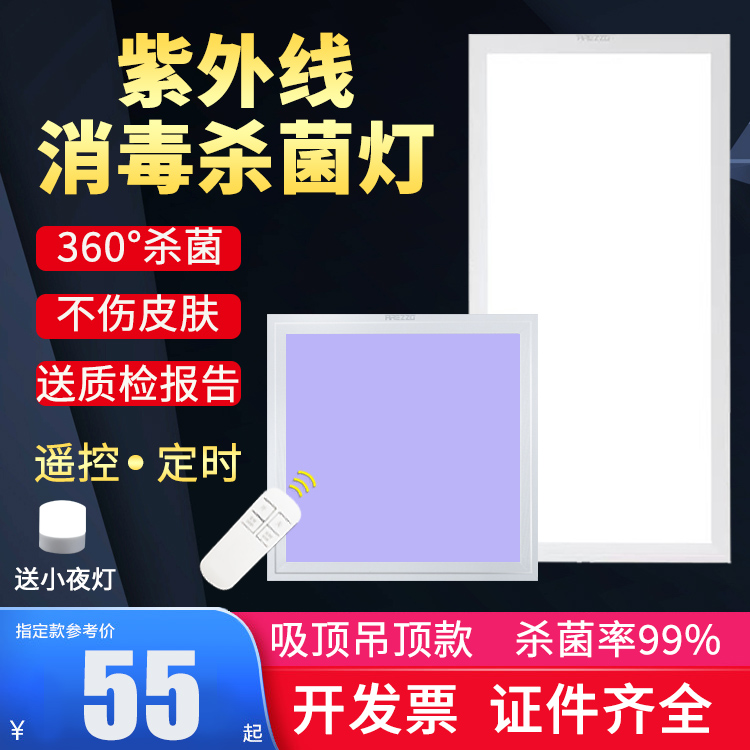 紫外线消毒灯嵌入式杀菌平板灯除螨家用吸顶式卫生间厨房集成吊顶