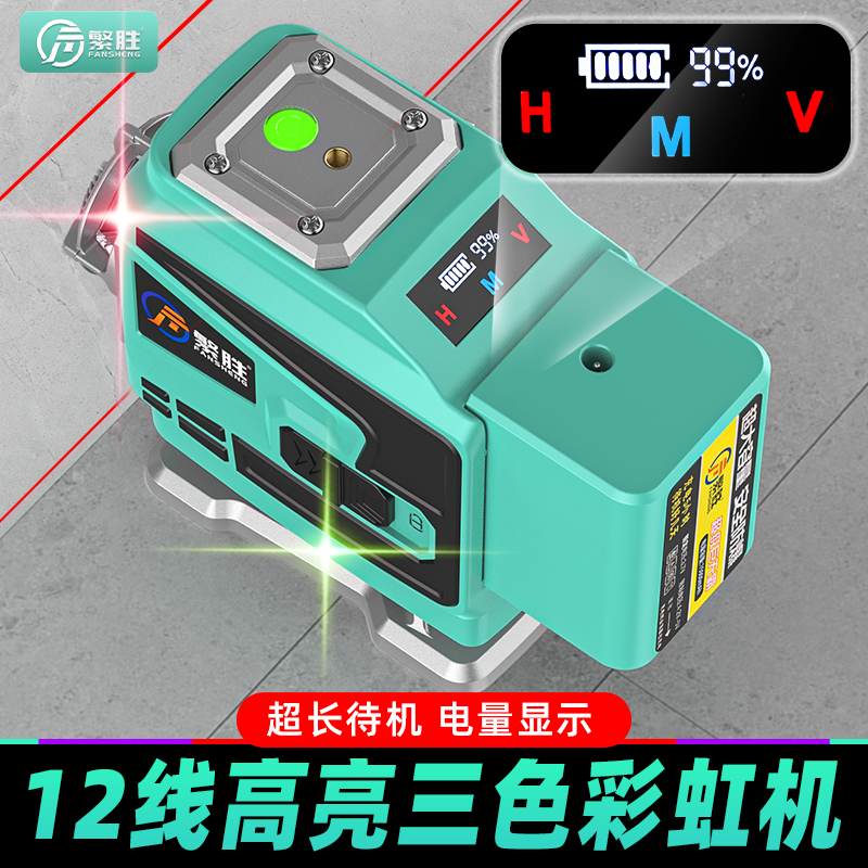 12线16线彩虹机紫光绿光红光三色水平仪高精度强光红外线贴地贴墙