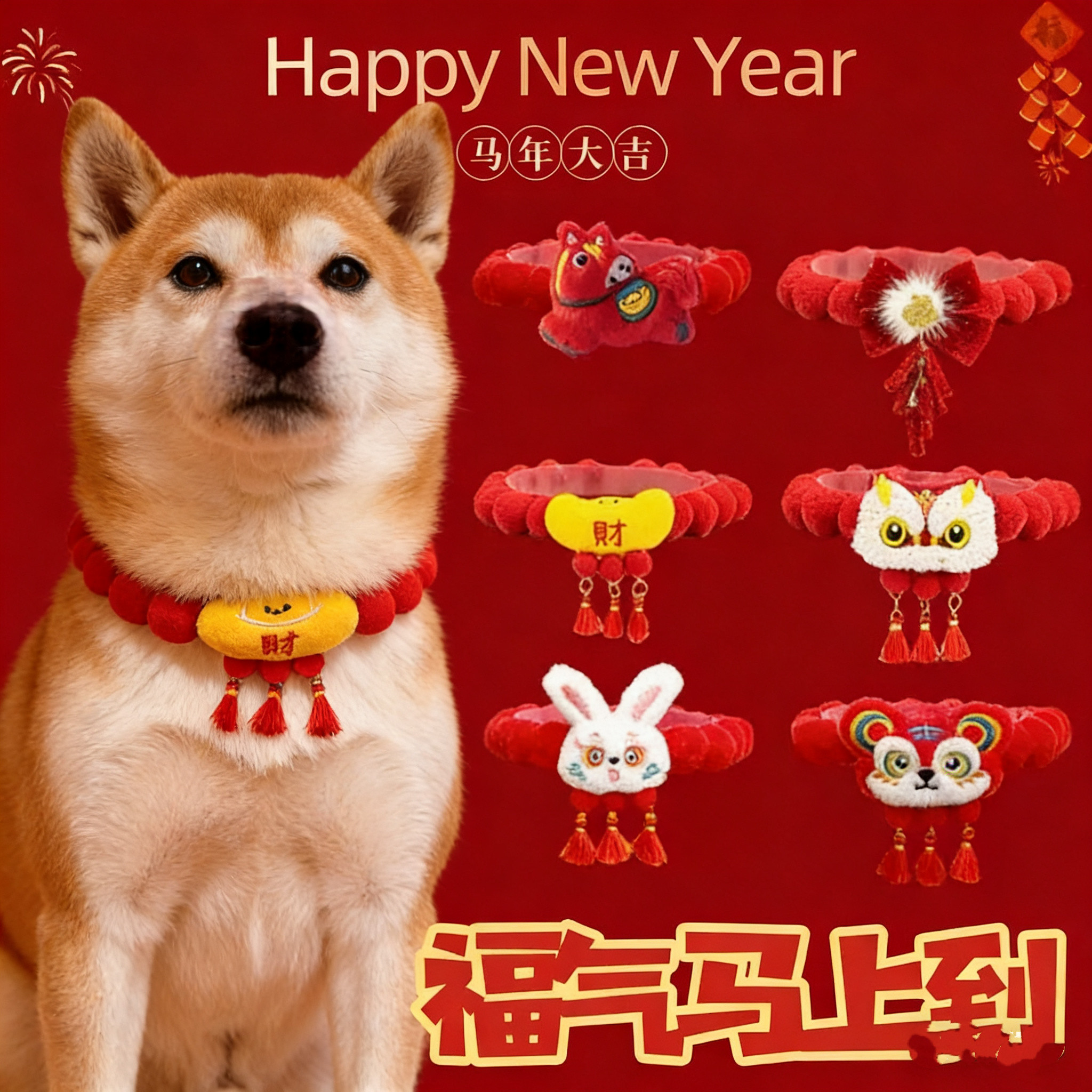 宠物新年马年球球项圈猫咪狗狗柴犬红色毛绒醒狮围脖可爱领结图片