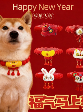 宠物新年马年球球项圈猫咪狗狗柴犬红色毛绒醒狮围脖可爱领结
