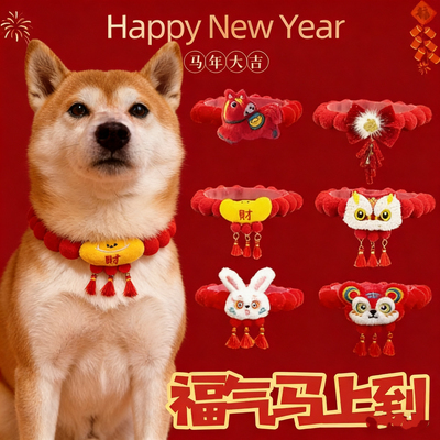 宠物新年马年球球项圈猫咪狗狗柴犬红色毛绒醒狮围脖可爱领结