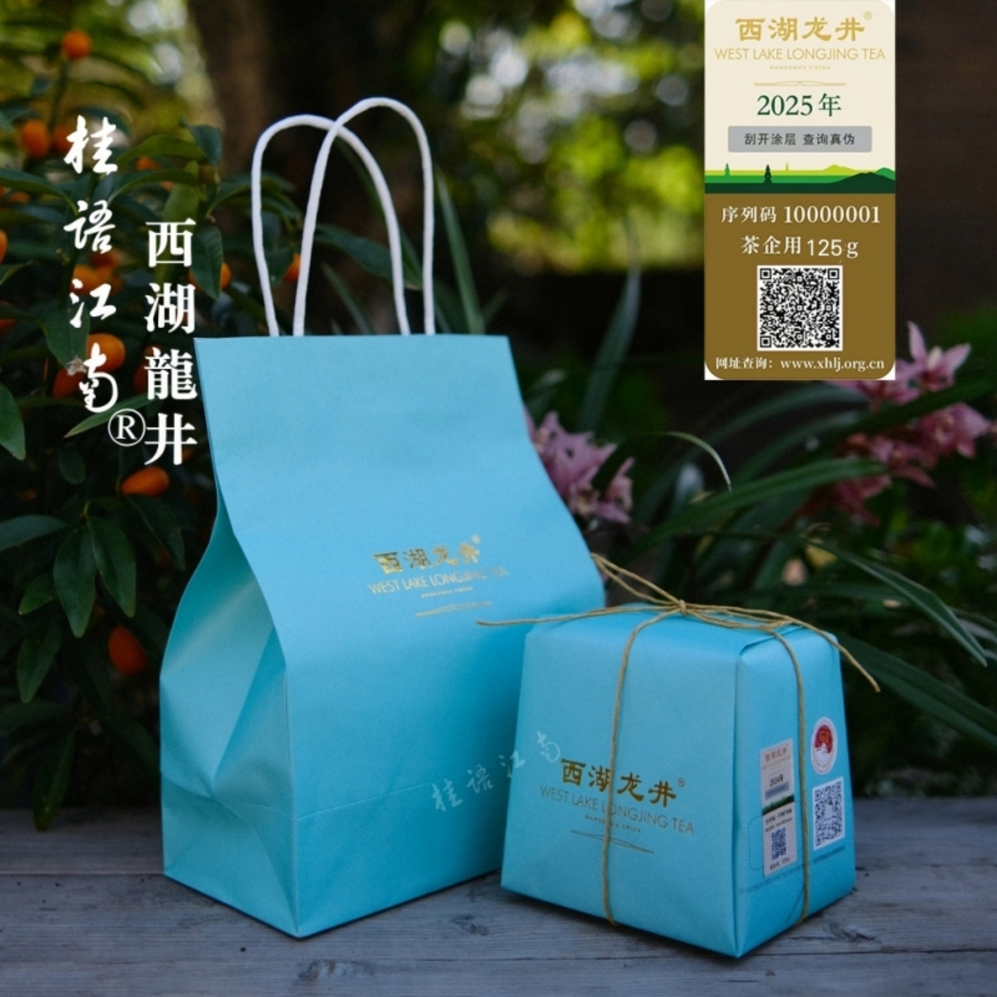 桂语江南西湖龙井明前茶