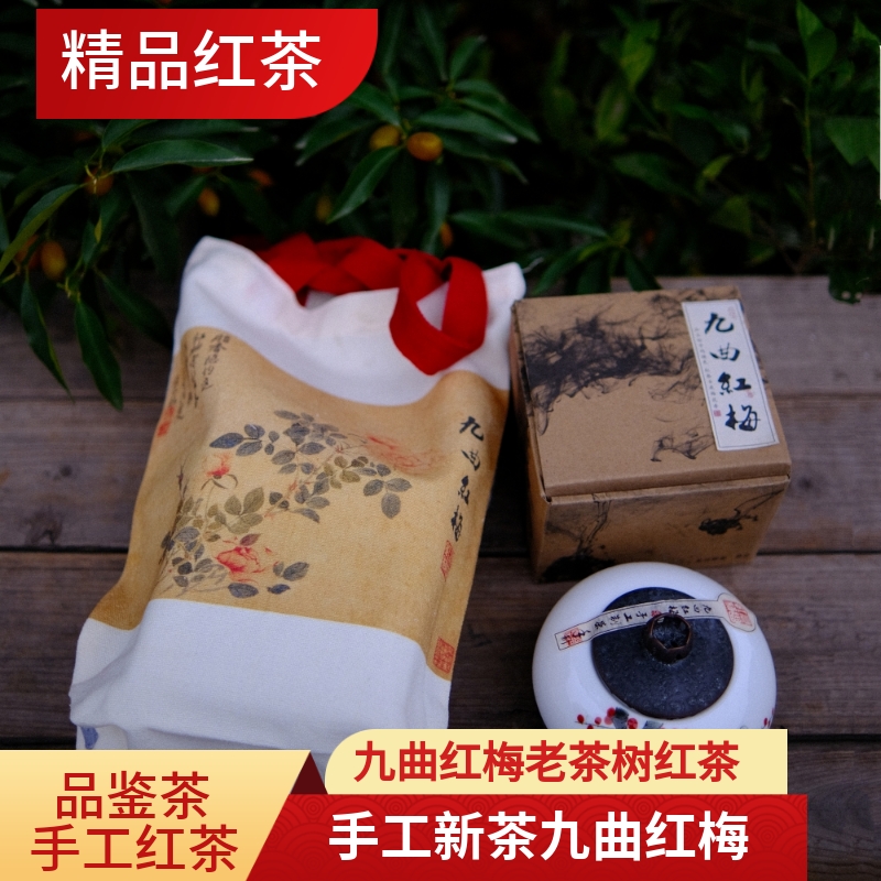 山月嘉木九曲红梅兰香 手绘红梅瓷瓶 100克精品装 茶席上不可或缺