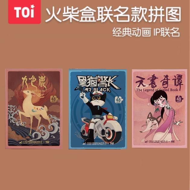 美影厂经典国漫火柴盒拼图童年图片