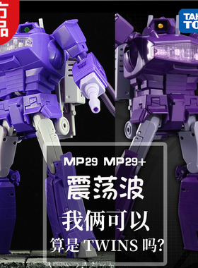 创世纪玩具 TAKARA变形金刚大师级 mp29震荡波带特典 国行3C 现货