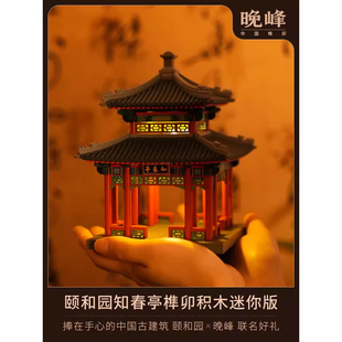 晚峰中国古建筑模型沧浪亭知春亭集贤亭白玉庭益智拼搭榫卯积木