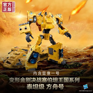创世纪玩具孩之宝变形金刚王国泰坦级方舟号F1152国行3C现货