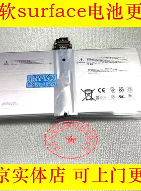 微软Surface Pro4 Pro5电池更换 北京实体店 寄修1807电脑电池