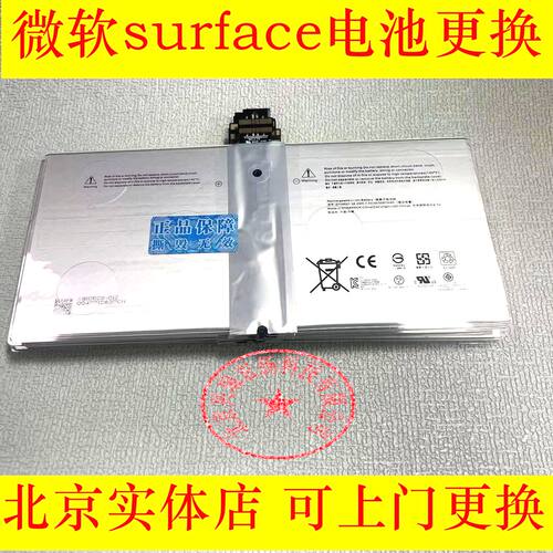 微软Surface Pro4 Pro5电池更换 北京实体店 寄修1807电脑电池