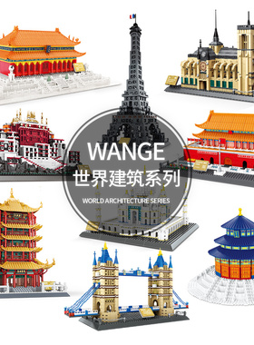 万格积木中国古建筑模型玩具拼图故宫天坛天安门黄鹤楼东方明珠塔