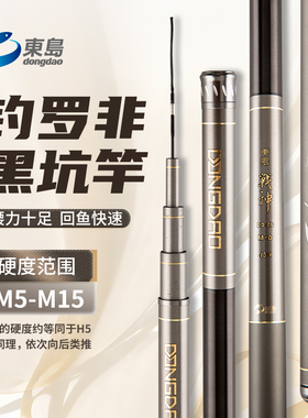 罗非竿专业级鱼竿台湾东岛黑坑竿台钓小大鲤鱼鲫鱼战神M56810125H