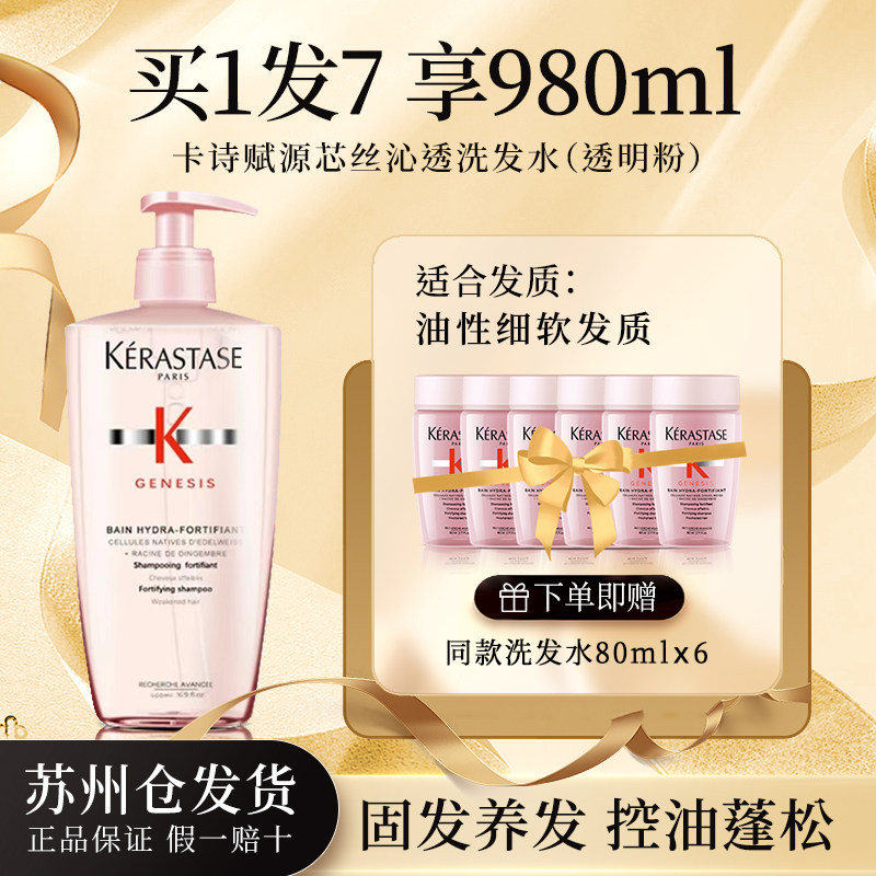 卡诗洗发水980ml双重赋活元气姜控油丰盈蓬松洗发露