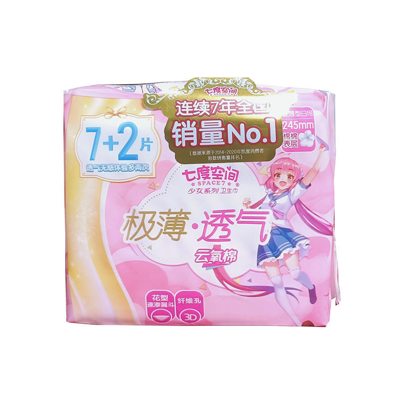 七度空间卫生巾少女系列纯棉表层极薄透气棉柔亲肤245mm日用7 2片