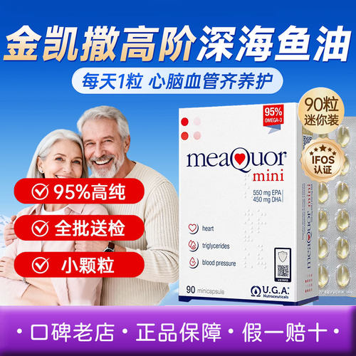 金凯撒迷你鱼油95%高纯度omega3深海鱼油软胶囊dha呵护血管90粒