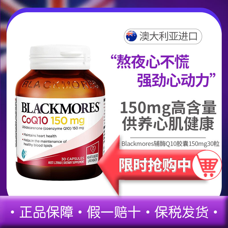 心脏小马达辅酶q10Blackmores