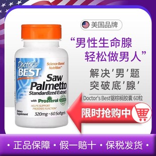 健康精子呵护男性前列腺320mg Best美国锯棕榈男士 26.4 Doctor