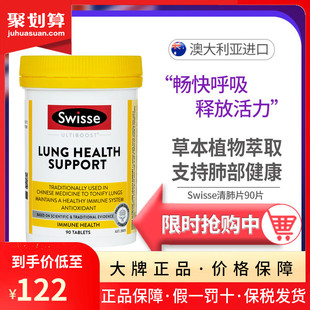 斯维诗澳洲swisse清理肺片自然草本护肺片雾霾护肺灵90片品牌授权