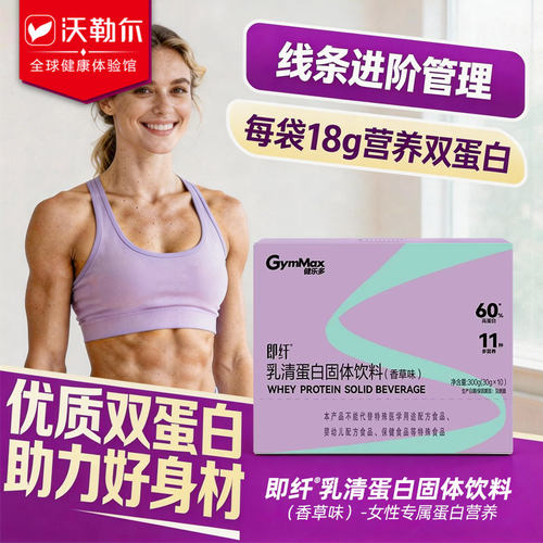 健乐多即纤健身塑形小紫条女性乳清高蛋白运动塑型便携袋装300g