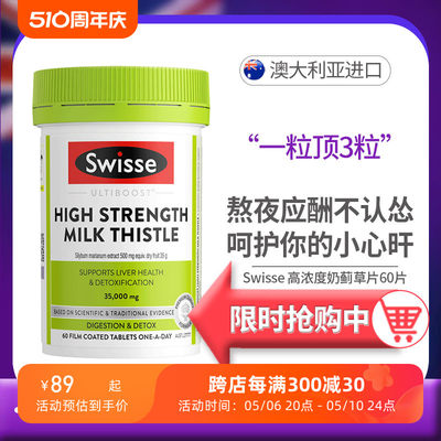 斯维诗swisse肝片高浓度