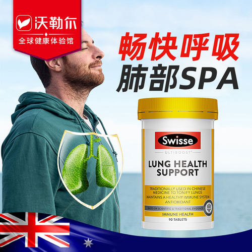 swisse清理肺片自然草本护肺