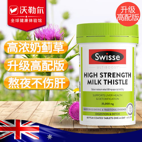 斯维诗swisse肝片高浓度