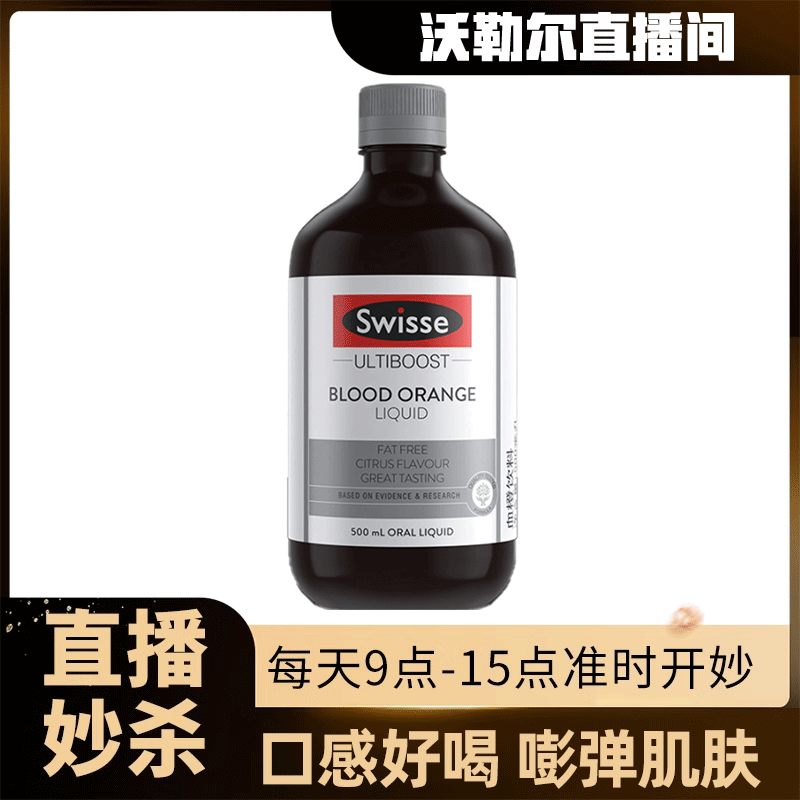 【直播】Swisse胶原蛋白口服液500ml 24.10 保健食品/膳食营养补充食品 胶原蛋白 原图主图