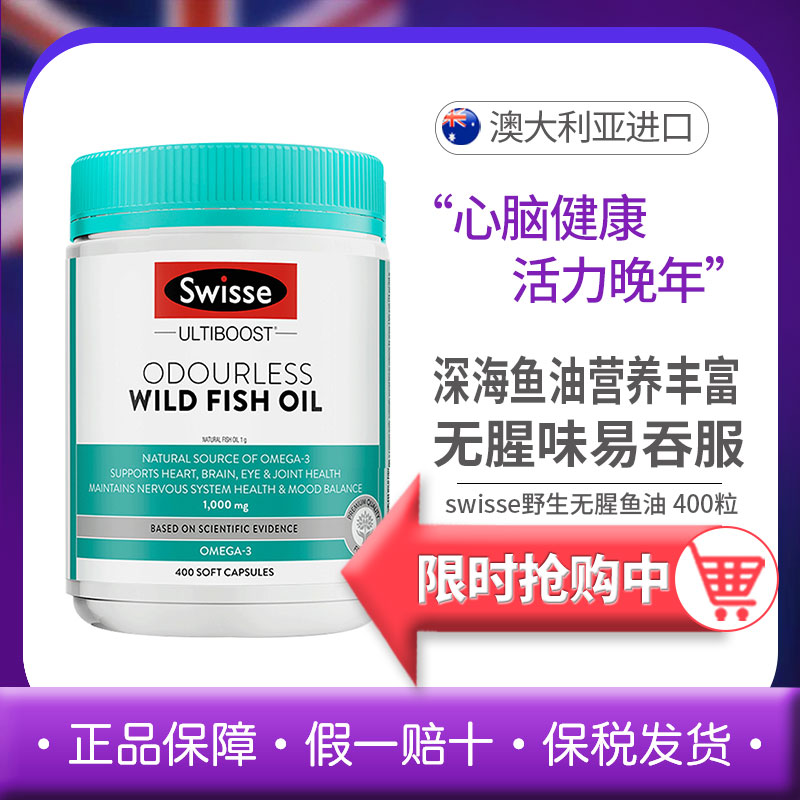 中老年深海鱼油胶囊swisse