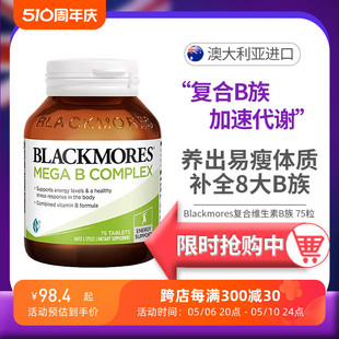 澳洲Blackmores澳佳宝高能复合维生素B族片维B群75粒