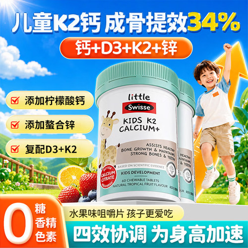【现货】澳洲Swisse儿童钙片K2柠檬酸钙片维生素d3补钙锌60粒骨骼