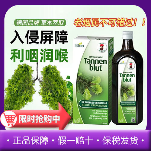 Hubner德国郝柏娜冷杉玉露润喉化痰口服液草本养肺防雾霾嗓250ml