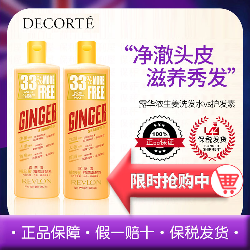 美国revlon露华浓生姜洗发水护发素套装去屑控油无硅油发际线男女