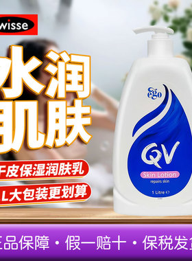 QV意高澳洲Ego保湿润肤霜身体乳液面霜成人浴后乳保湿滋润1L包装