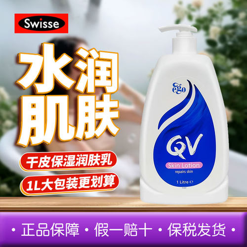 QV意高澳洲Ego保湿润肤霜身体乳液面霜成人浴后乳保湿滋润1L包装