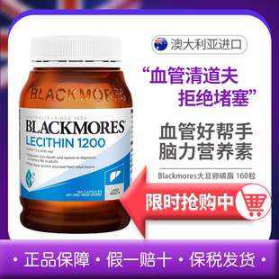 BLACKMORES澳佳宝大豆卵磷脂软磷脂人用胶囊中老年血管澳洲保健品