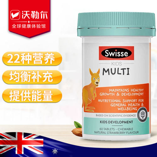 Swisse儿童复合维生素咀嚼片特含D3矿物质骨骼成长防护60片