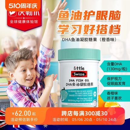 Swisse儿童鱼油DHA鱼油凝胶糖果学生记忆力青少年幼儿鱼肝油40粒