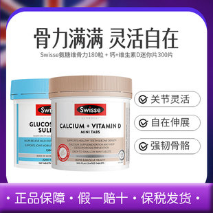 葡萄糖胺维骨力180粒氨糖软骨素关节钙 Swisse斯维诗迷你钙300片