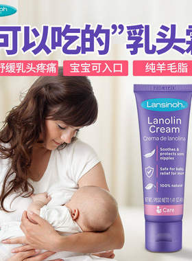 美国lansinoh兰思诺乳头霜羊脂膏防皲裂孕妇哺乳期修复40g/支29.4