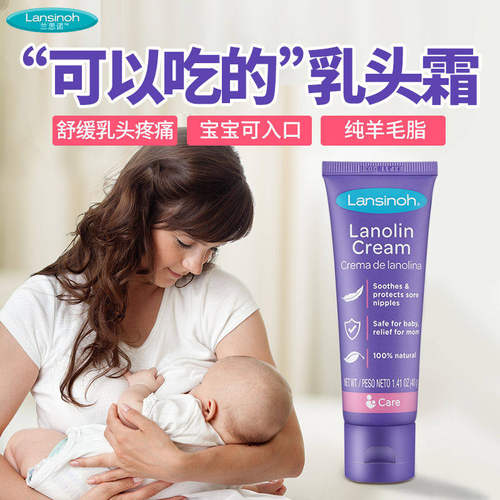 美国lansinoh兰思诺乳头霜羊脂膏防皲裂孕妇哺乳期修复40g/支29.4