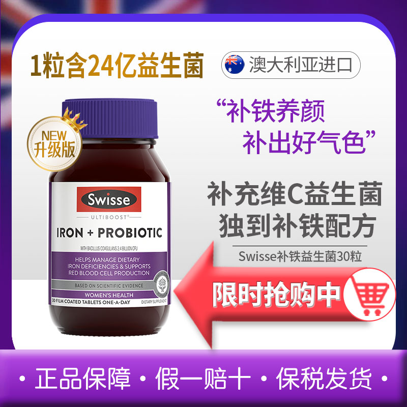 补充气血滋润肠道铁益生菌Swisse