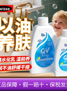 澳洲QV儿童沐浴油新生婴幼儿宝宝专用泡澡油男女童ego洗澡润肤露