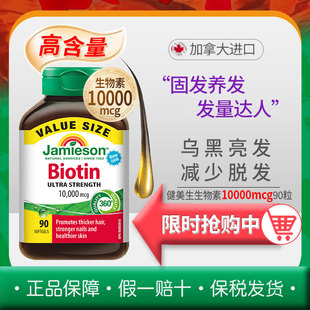 健美生生物素biotin防脱发维b族b7维生素h掉发b6护发软胶囊保健品