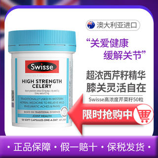 斯维诗Swisse西芹籽胶囊50粒高浓度芹菜籽缓解关节品牌授权