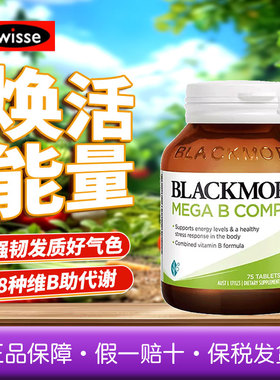 澳洲Blackmores澳佳宝高能复合维生素B族片维B群75粒