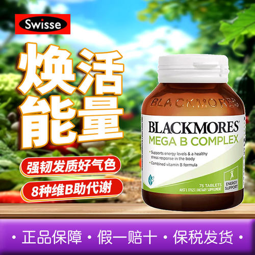高能B族复合维生素BBlackmores