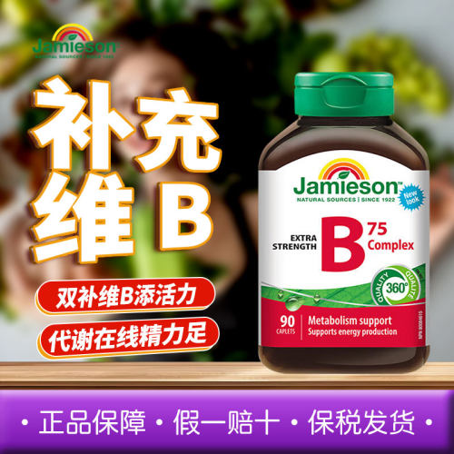 Jamieson健美生维生素B族90粒复合片vb/b2/b6/b12缓释新陈代谢B75