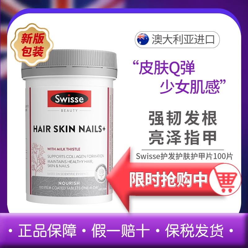 澳洲swisse胶原蛋白片100粒3月用量紧致肌肤增肌肤水分型口服美容