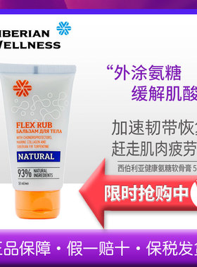 西伯利亚健康氨糖软骨素MSM 软膏外用氨糖凝露关节复修乳霜