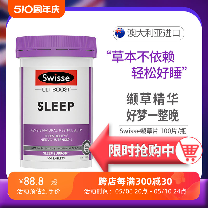 澳洲Swisse安定睡眠片100片帮助睡眠无褪黑素压力神经缓 保健食品/膳食营养补充食品 其他膳食营养补充剂 原图主图