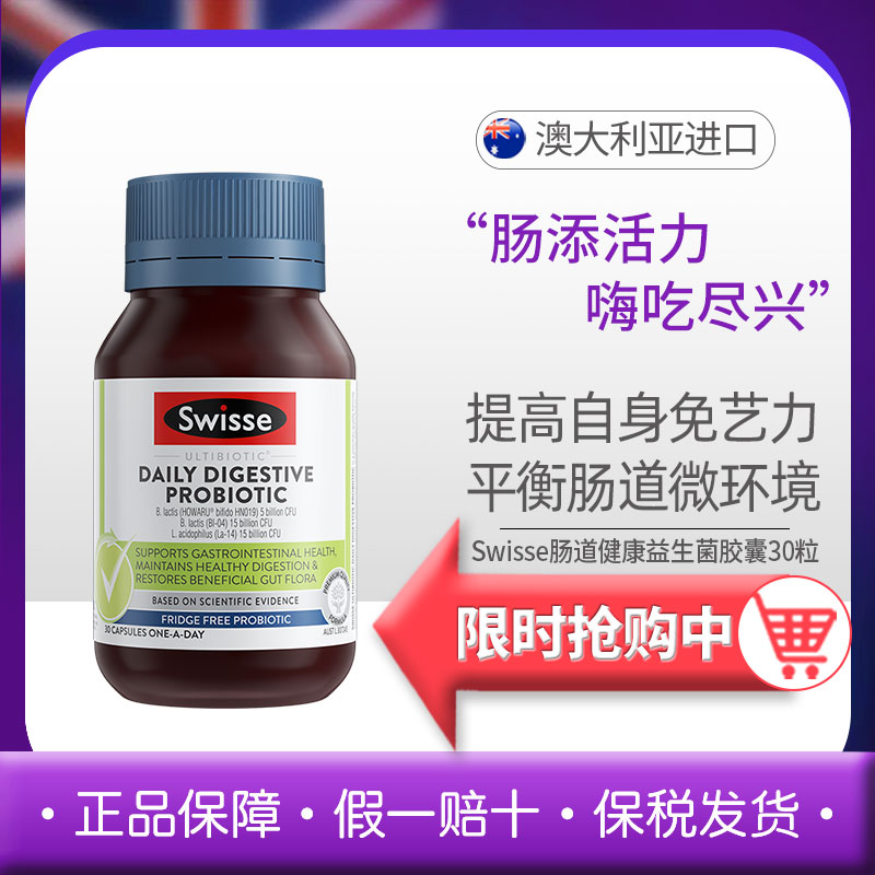 临期 Swisse斯维诗肠道益生菌胶囊30粒成人均衡肠胃营养外卖 25.2 保健食品/膳食营养补充食品 益生菌 原图主图